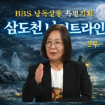 낭독살롱 하드털이 / 삼도천 나이트라인