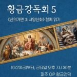 오컬트와 인문의 만남, <신의 가면 3: 서양신화> 같이 읽어요